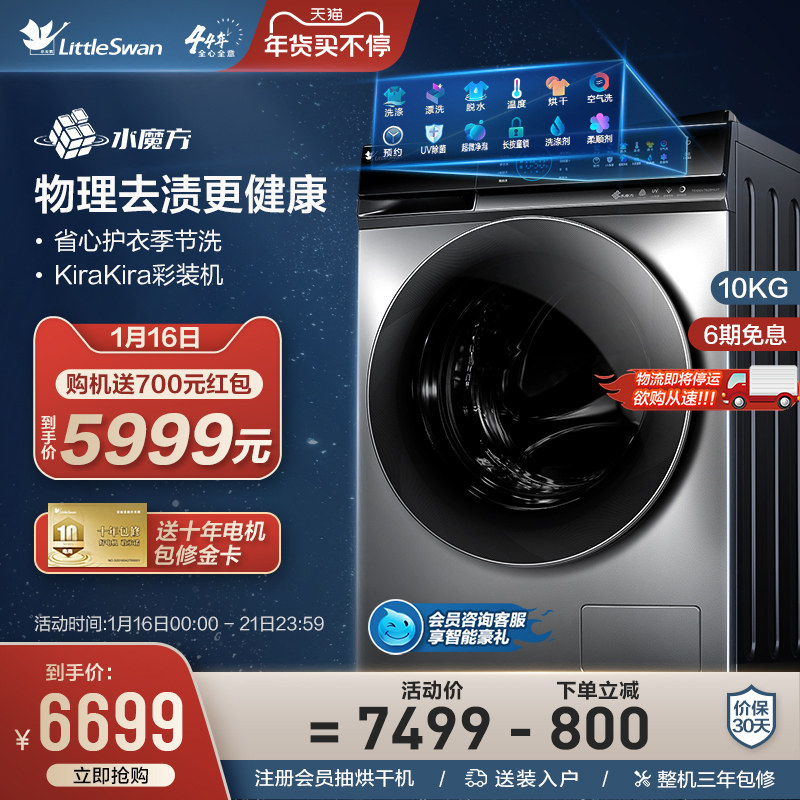 【水魔方】小天鹅洗衣机家用滚筒大容量10KG洗烘一体机TD100VT828