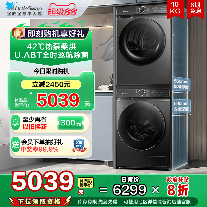 小天鹅水魔方10KG大容量洗烘套装