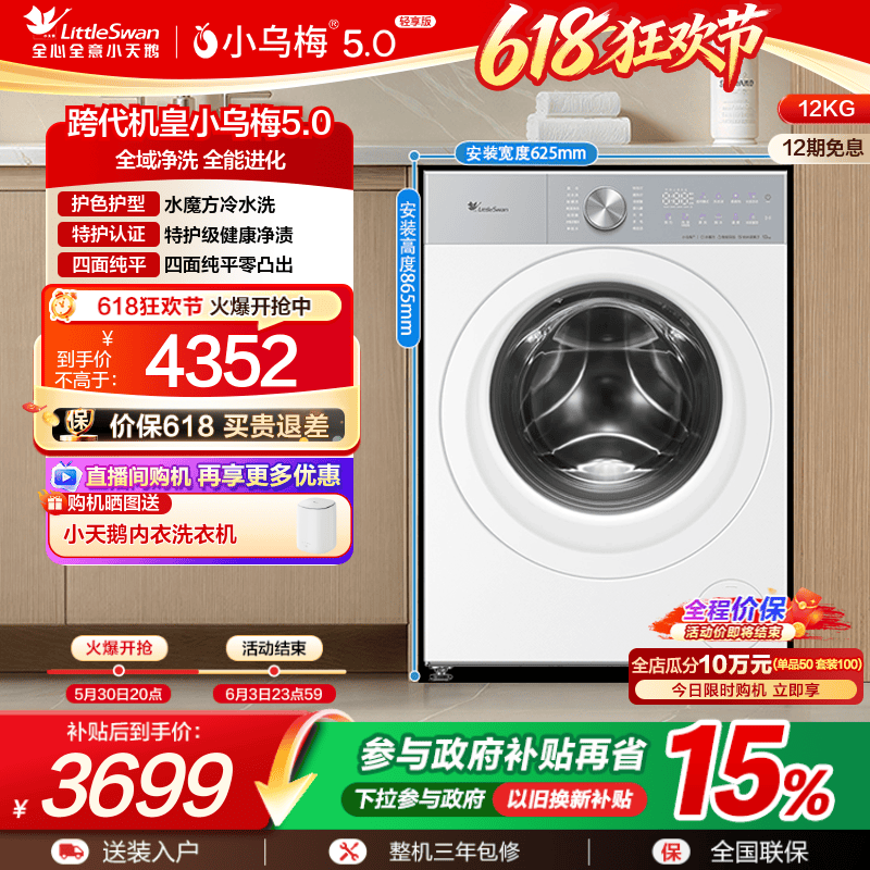 【纯平全嵌】小天鹅小乌梅5.0轻享版12KG家用全自动滚筒洗衣机K20