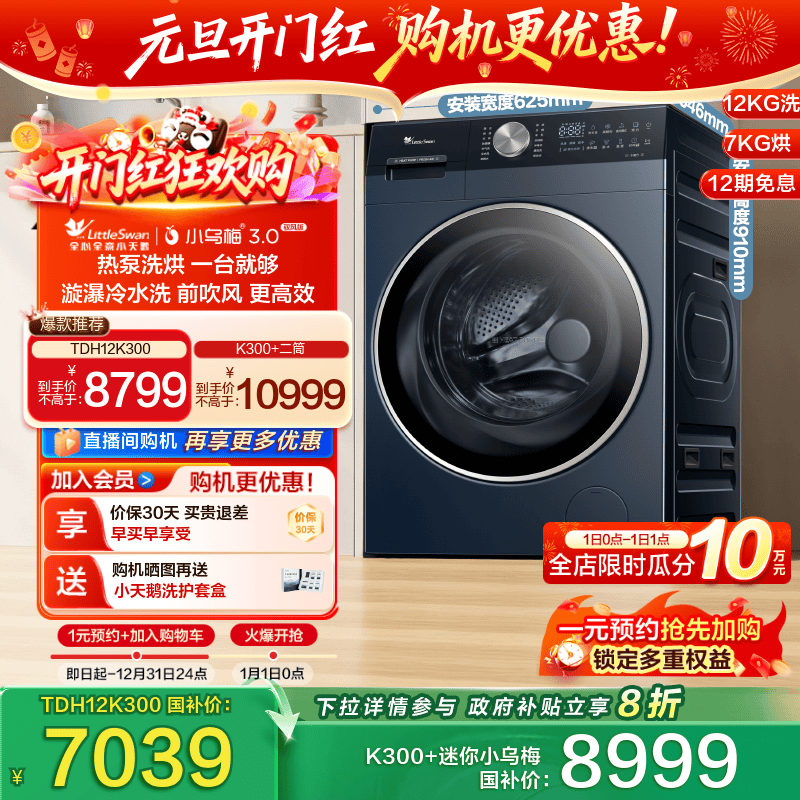 [热泵洗烘一体]小天鹅12KG大容量水魔方家用滚筒全变频洗衣机K