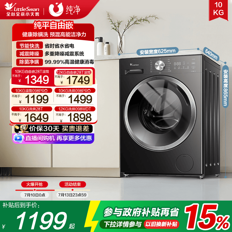 小天鹅10KG行业爆款滚筒洗衣机