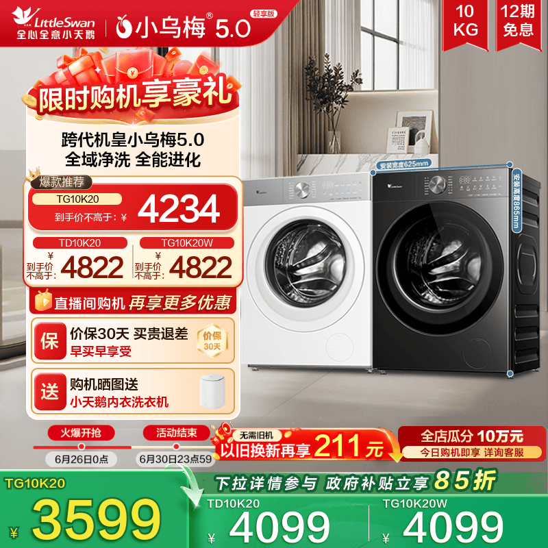 小乌梅3.0升级款小乌梅5.0轻享版