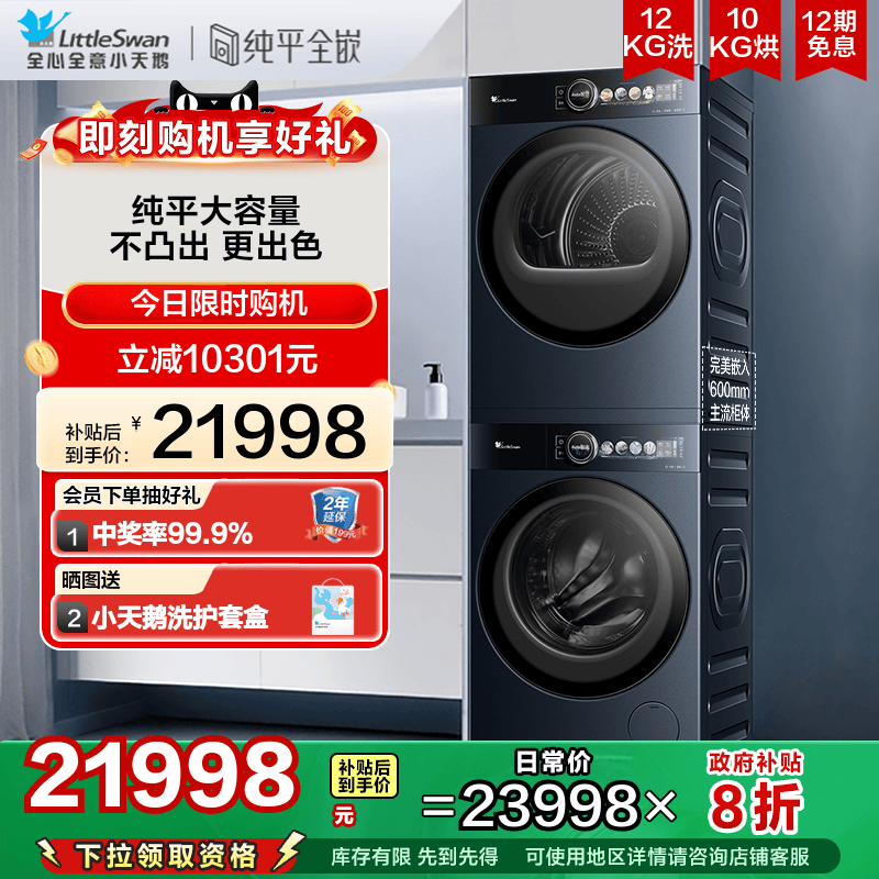 【纯平全嵌】小天鹅本色蓝氧洗烘套12KG洗衣机10KG热泵干衣机99Z