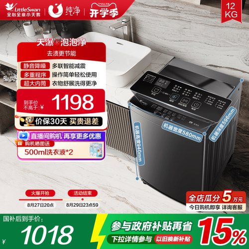 小天鹅12kg全自动波轮洗衣机