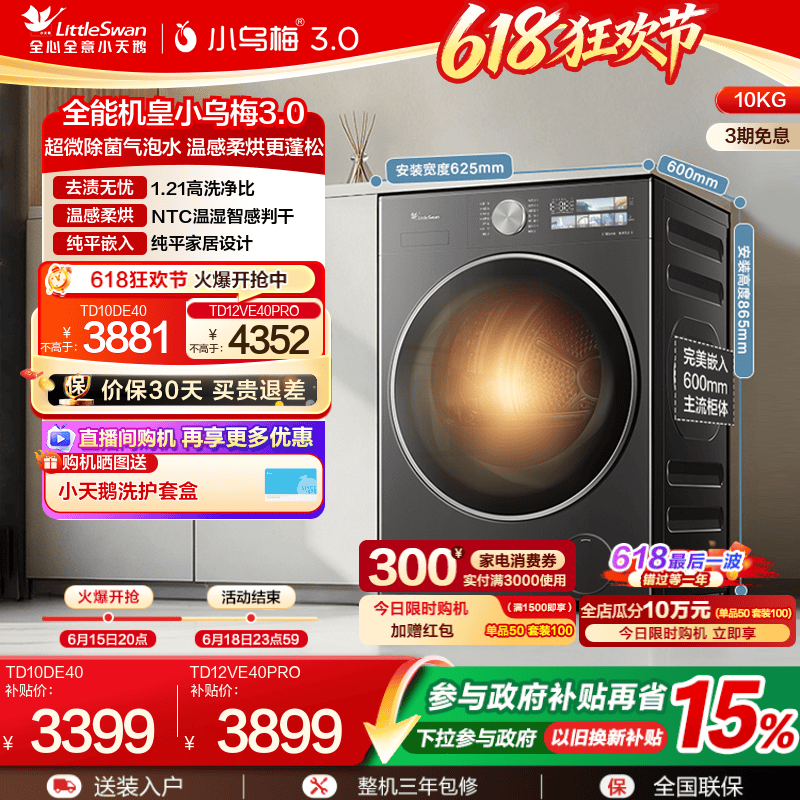 小天鹅小乌梅3.0洗烘一体洗衣机