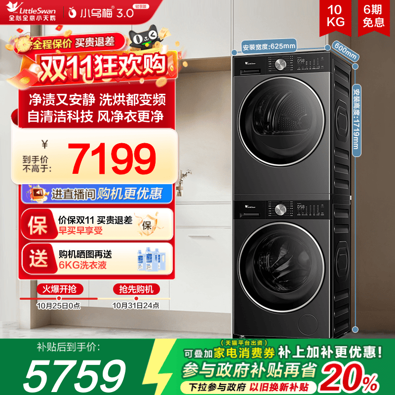 [纯平全嵌]小天鹅小乌梅3.0轻享版10KG洗烘套装热泵烘干组合E10