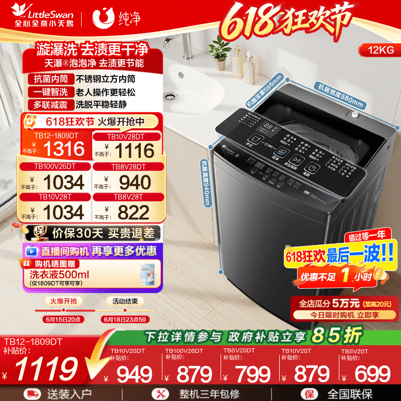 以旧换新 小天鹅波轮洗衣机大容量家用全自动8/10/12KG变频1809DT
