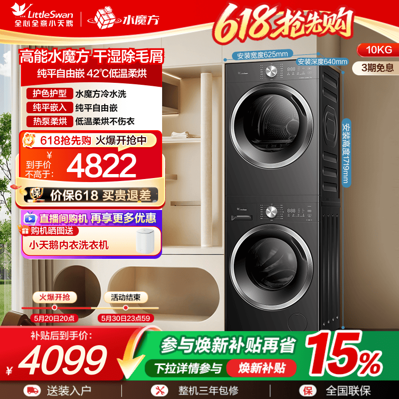 小天鹅10KG水魔方洗烘套装