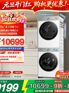 [纯平全嵌]小天鹅小乌梅3.0白色洗烘套装10KG洗衣机热泵变频烘干