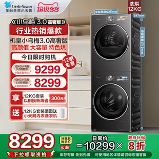 小天鵝小烏梅3.0洗烘套裝 10KG洗衣機變頻熱泵烘干機 純平全嵌