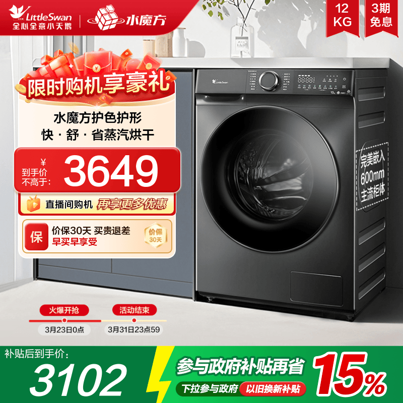 [水魔方]小天鹅12KG大容量滚筒全自动家用洗烘一体洗衣机 61