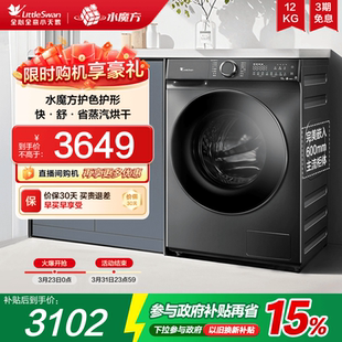 618PLUS 小天鹅12KG大容量滚筒全自动家用洗烘一体洗衣机 水魔方