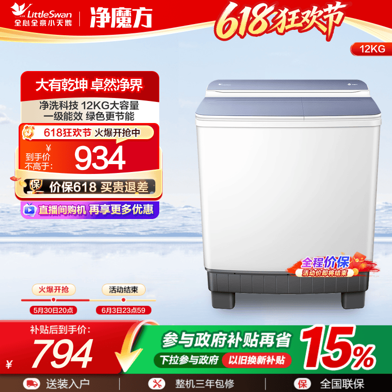 【净魔方】小天鹅12KG大容量双桶双缸半自动洗衣机波轮TP12S156