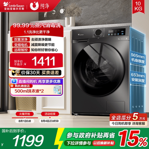 小天鹅洗衣机家用租房宿舍10KG全自动变频滚筒洗衣机098pro