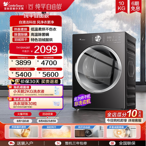 【热泵柔烘】小天鹅烘干机10/12KG家用全自动自清洁热泵干衣机