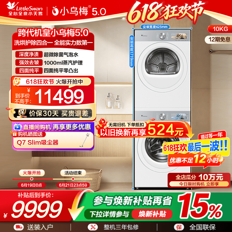【跨代机皇】小天鹅小乌梅5.0洗烘套装10KG洗衣机变频热泵烘干机