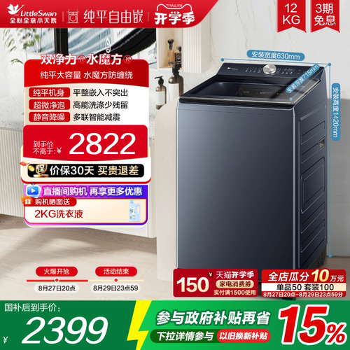 小天鹅12KG小乌梅5.0洗衣机
