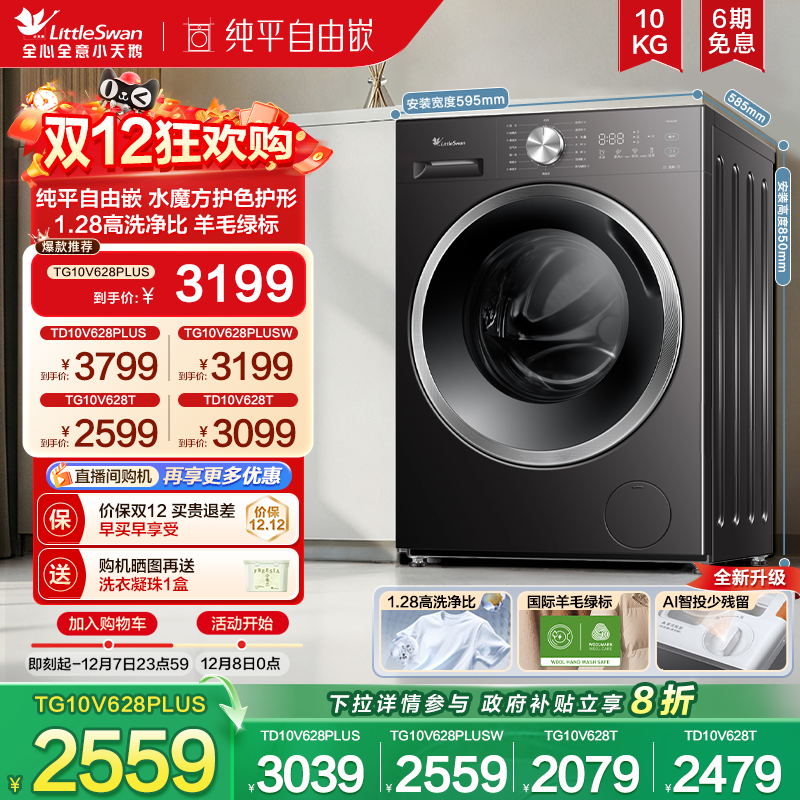 小天鹅洗衣机10KG滚筒洗脱一体