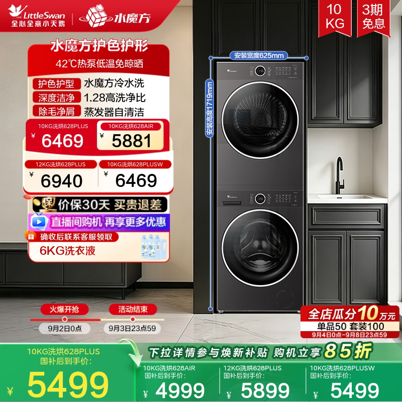 小天鹅10KG水魔方热泵洗烘套装图片