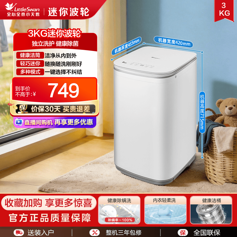 小天鹅3kg宝宝除螨全自动迷你小型婴儿家用波轮洗衣机V80EPLUS