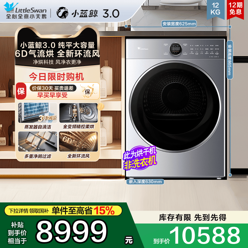 小天鹅小蓝鲸3.0大容量烘干机