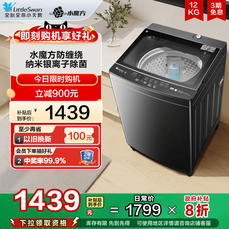 小天鹅12kg水魔方家用变频波轮全自动大容量洗脱一体洗衣机08DT