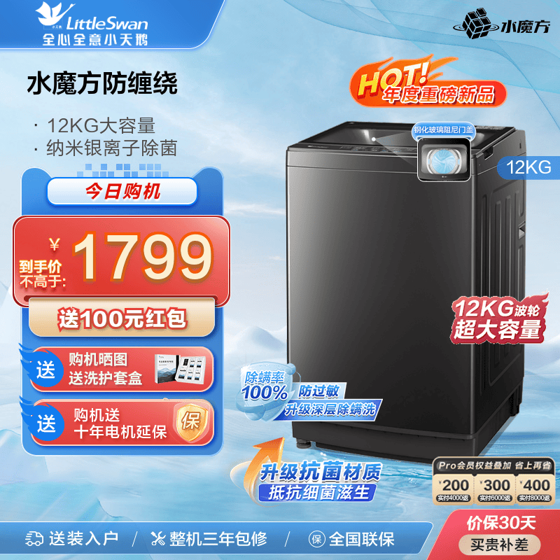 小天鹅12kg水魔方家用波轮洗衣机