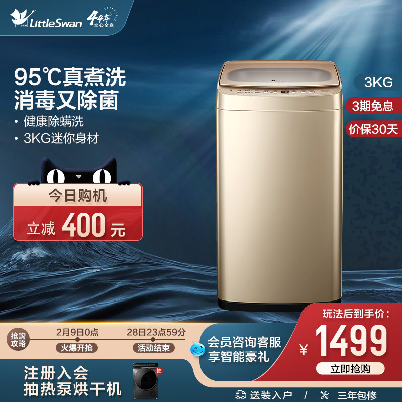 【迷你】小天鹅小型婴儿全自动洗衣机3公斤加热波轮TB30V80HMINI