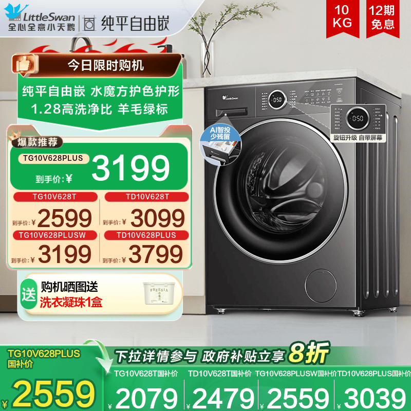 小天鹅洗衣机10KG滚筒洗脱一体