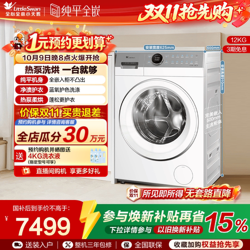 小天鹅12KG蓝氧2.0洗烘热泵变频