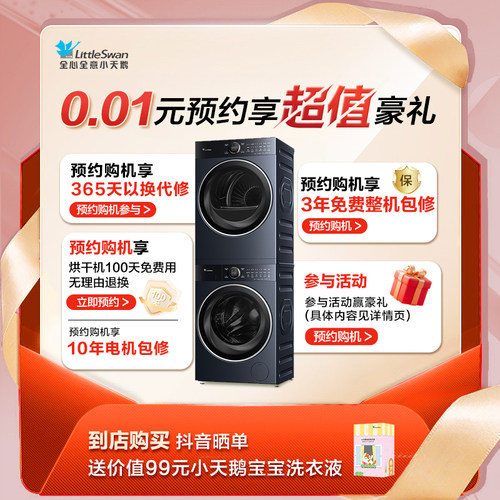 小天鹅本色2026标准版套装预约