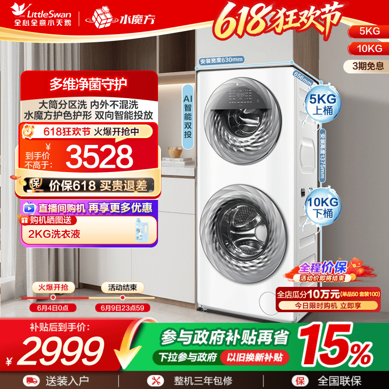 小天鹅15KG水魔方母婴分区滚筒