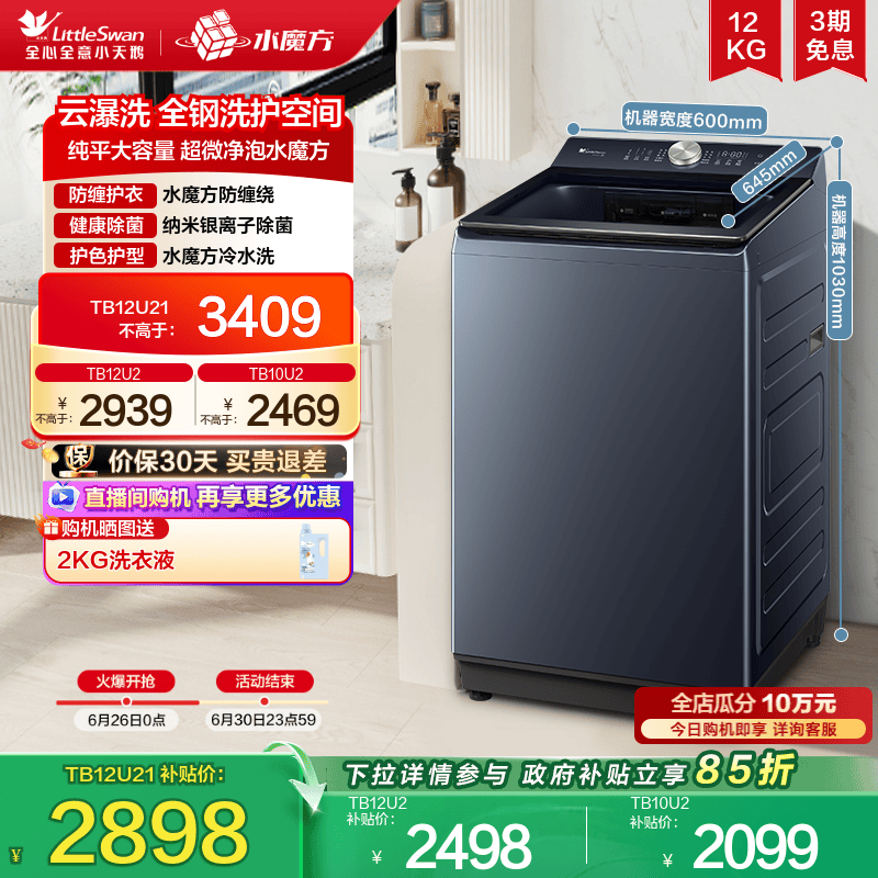 小天鹅水魔方家用全自动波轮12/10KG大容量变频洗脱一体洗衣机
