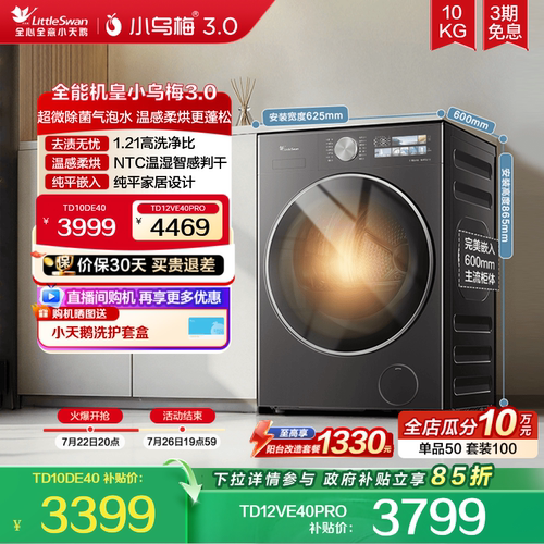小天鹅小乌梅3.0洗烘一体洗衣机