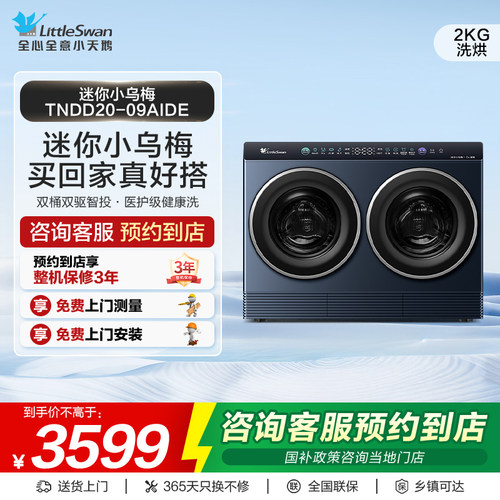 【门店同款】小天鹅迷你小乌梅TNDD20-09AIDE洗衣机