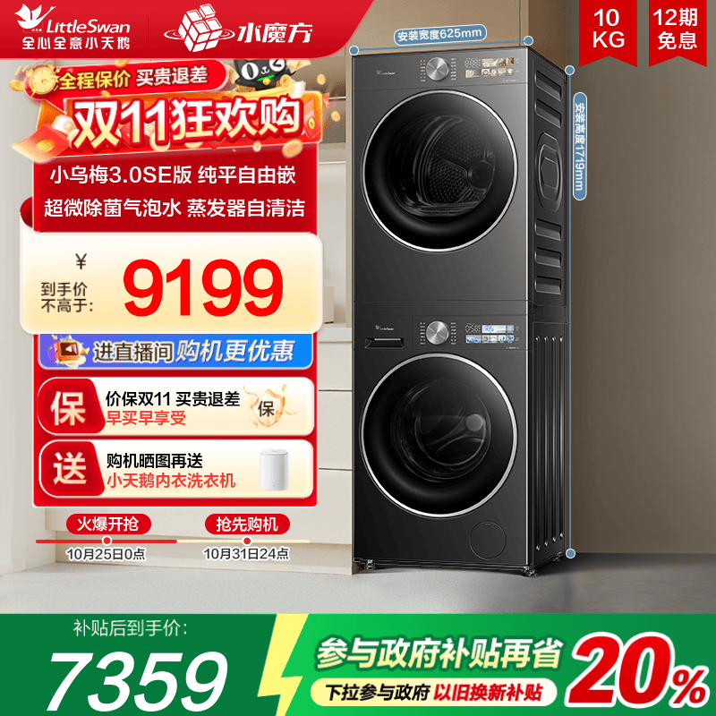 小天鹅10KG洗烘套小乌梅3.0SE版
