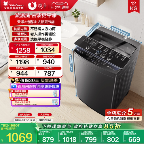 小天鹅全自动变频大容量家用波轮