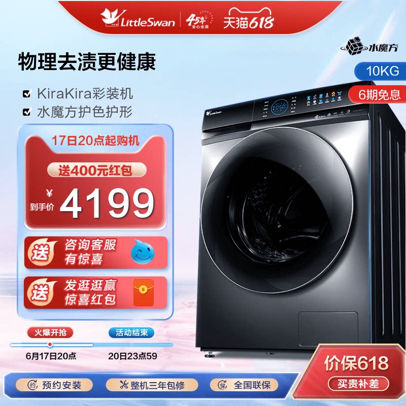 【水魔方】小天鹅洗衣机全自动滚筒智能家电10KG洗脱一体TG100V89