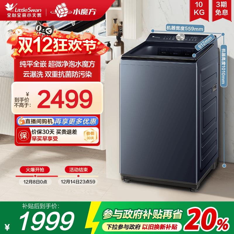 小天鹅10KG水魔方波轮家用全自动大容量变频洗脱一体洗衣机TB10U2