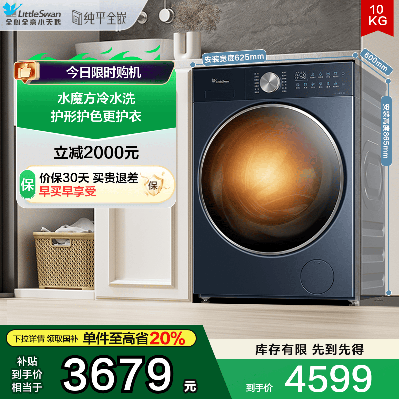 小天鹅10KG水魔方纯平全嵌全自动大容量家用变频洗烘一体TD10M66Z