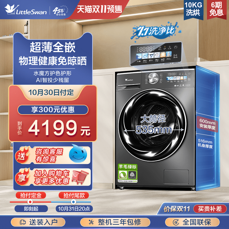 【纤彩超薄全嵌】小天鹅小乌梅洗衣机滚筒家用10KG洗烘一体TDSC83怎么样,好用不?