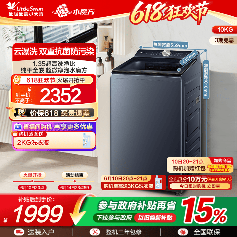 小天鹅10KG水魔方波轮家用全自动大容量变频洗脱一体洗衣机TB10U2
