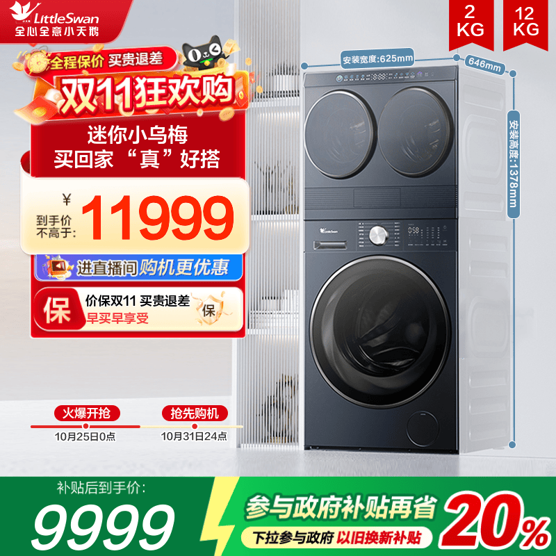 小天鹅迷你小乌梅水魔方热泵洗烘