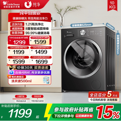 小天鹅10KG行业爆款滚筒洗衣机