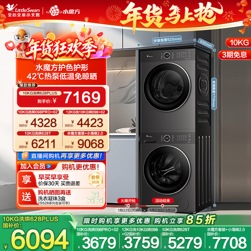 【水魔方】小天鹅12/10KG洗烘套装大容量滚筒洗衣机热泵烘干机,大家电,洗烘套装,淘宝优惠券,粉丝福利购,淘宝优惠卷