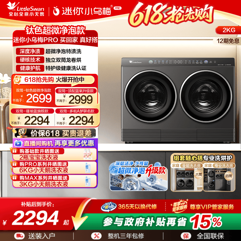 [迷你小乌梅]小天鹅2kg迷你全自动洗烘一体双筒分区懒人洗衣机