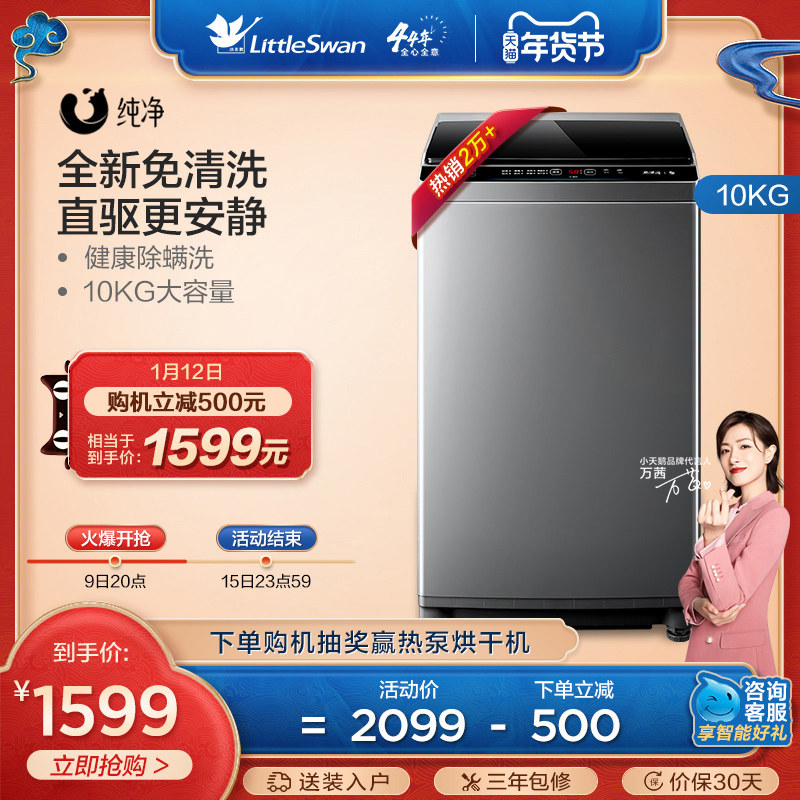 【纯净】小天鹅洗衣机全自动租房10KG大容量变频波轮 TB100V23DB
