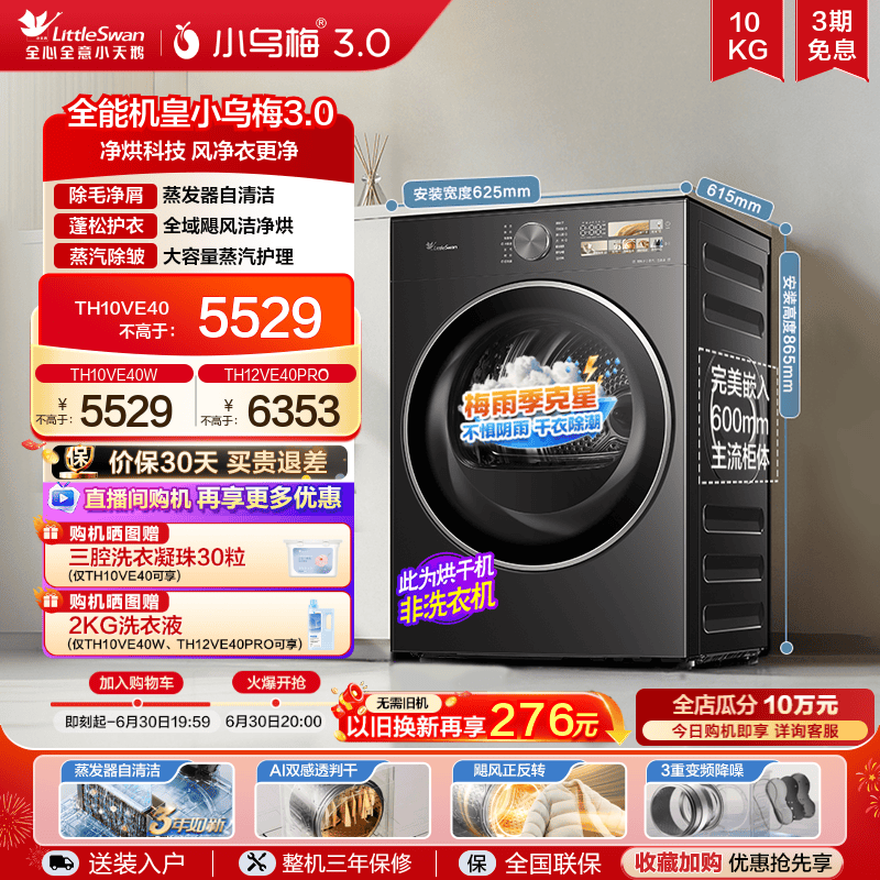 【阴雨天必备】小天鹅小乌梅3.0烘干机10kg家用全自动热泵干衣