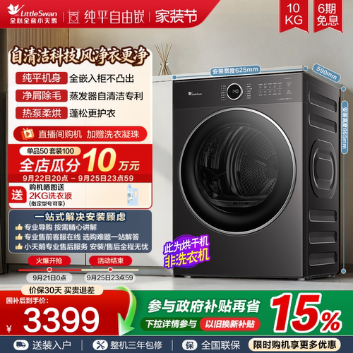 小天鹅烘干机家用10KG热泵干衣机