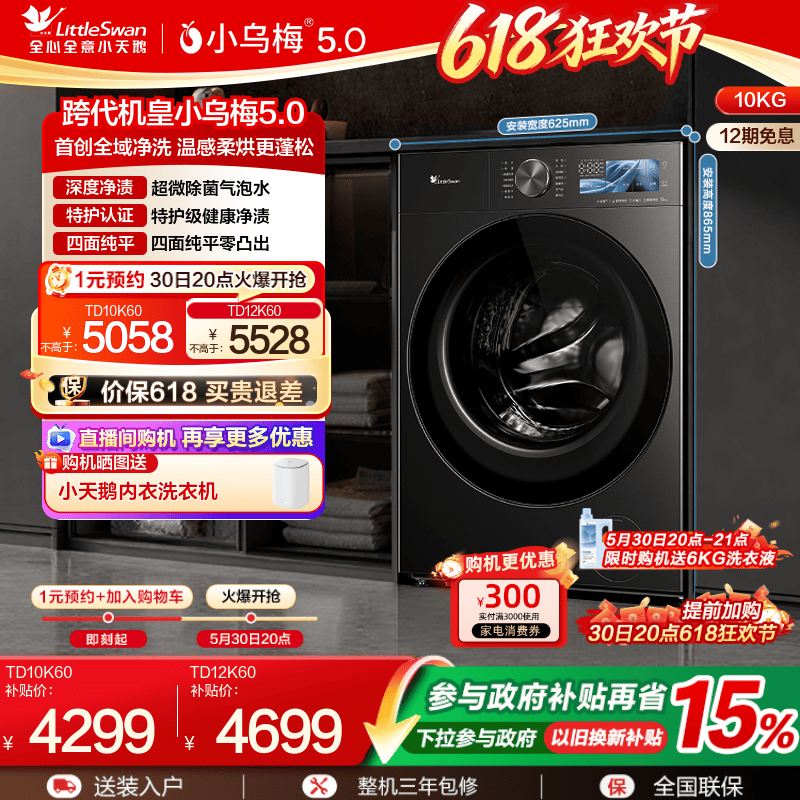 小乌梅5.0滚筒洗衣机3.0升级款